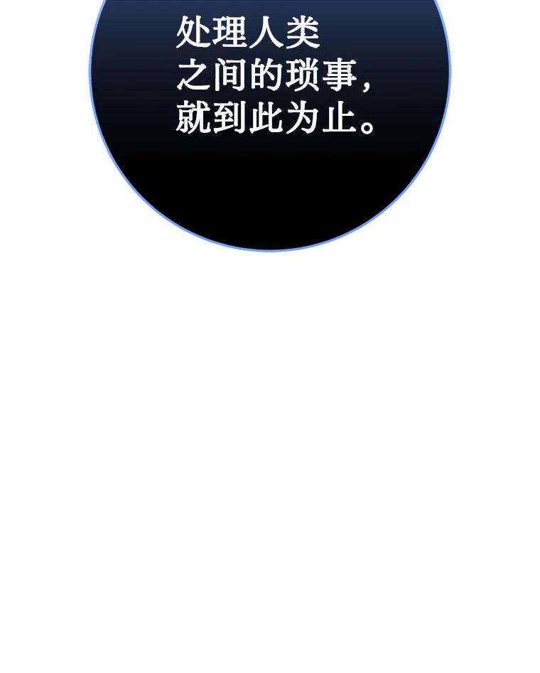 《请痛快地处决我》65.命运不可逆 第54页