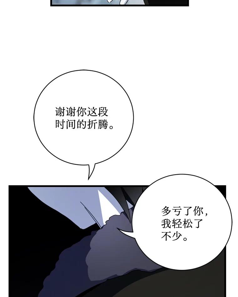 《请痛快地处决我》65.命运不可逆 第50页