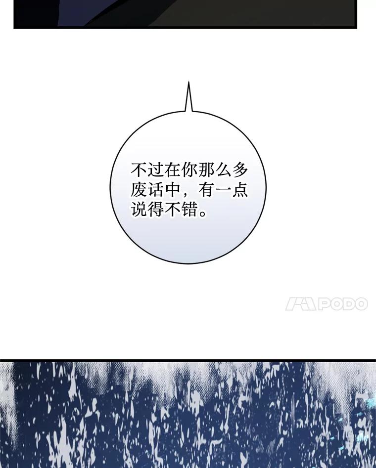 《请痛快地处决我》65.命运不可逆 第51页