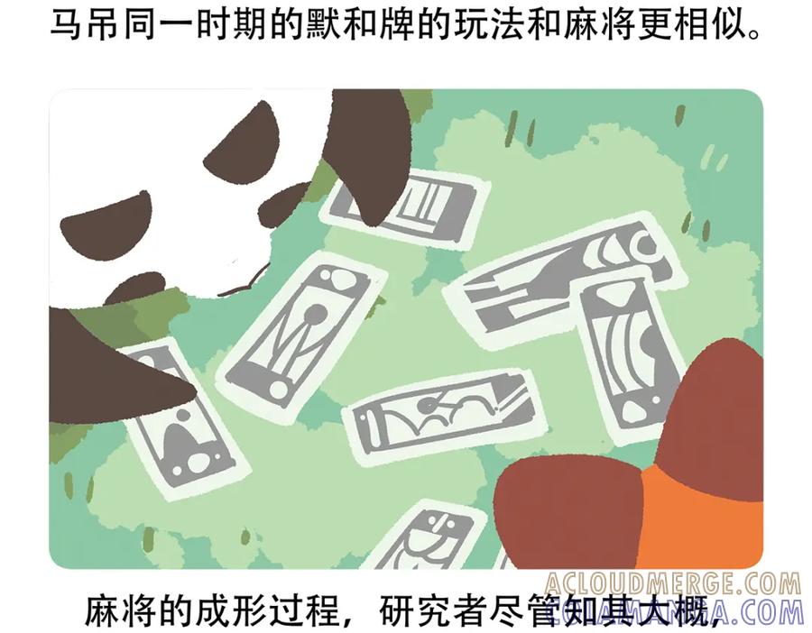 《胖达x胖达》第67话 第29页
