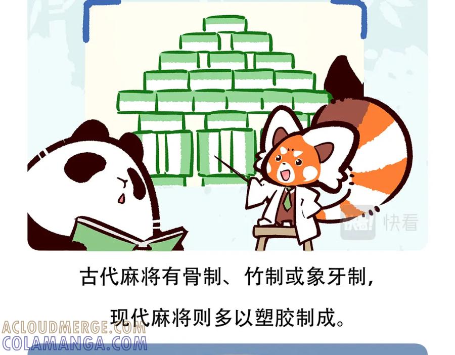 《胖达x胖达》第67话 第27页