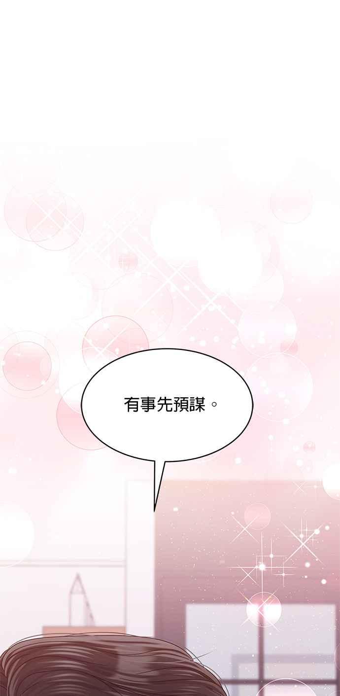 与上司同住的日子 - 第76话 - 第65张图