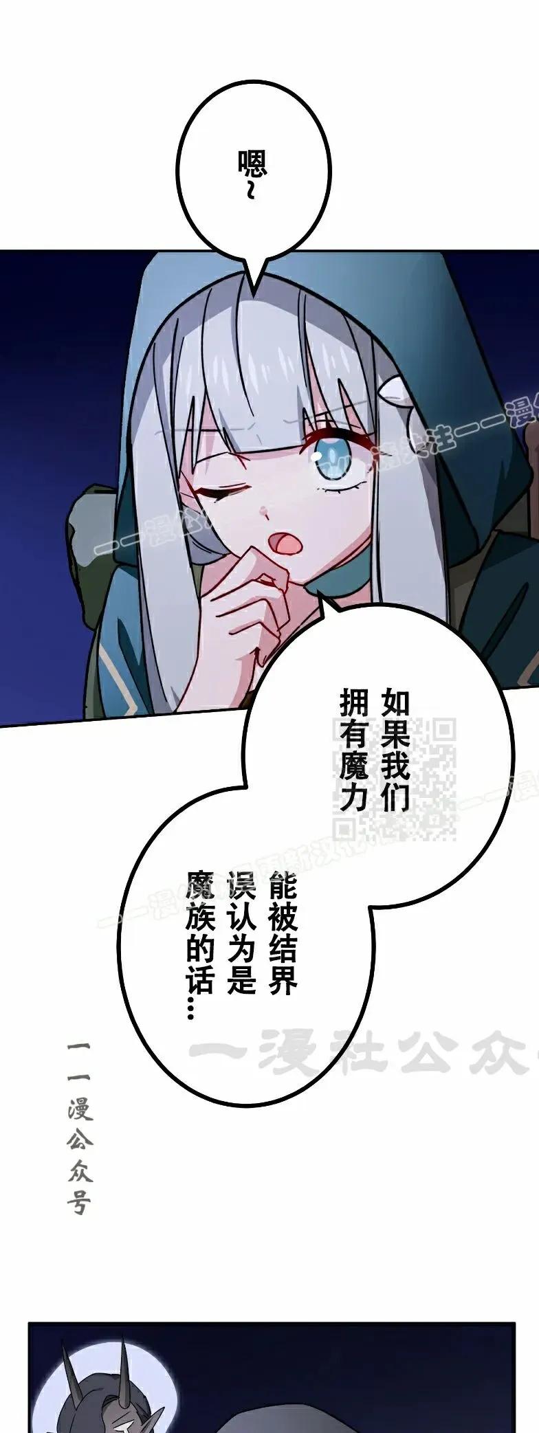 《最强暗杀者异世界转移》第83集 第26页