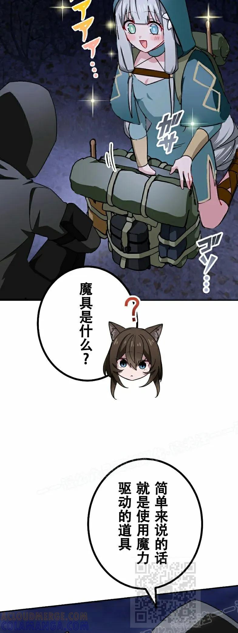 《最强暗杀者异世界转移》第83集 第28页