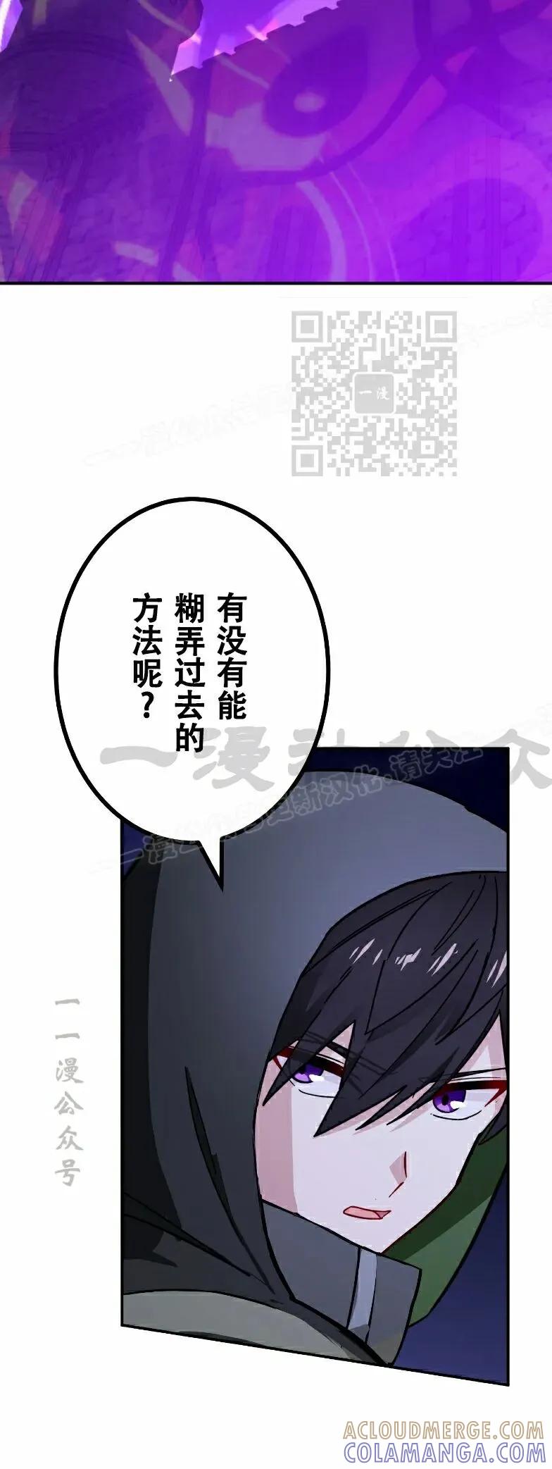 《最强暗杀者异世界转移》第83集 第25页