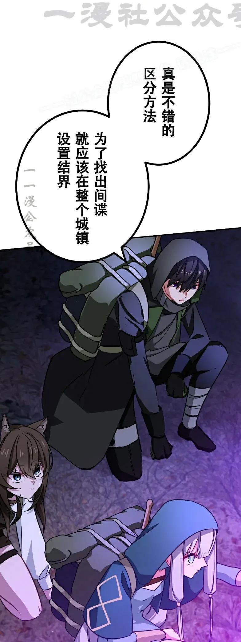 《最强暗杀者异世界转移》第83集 第23页
