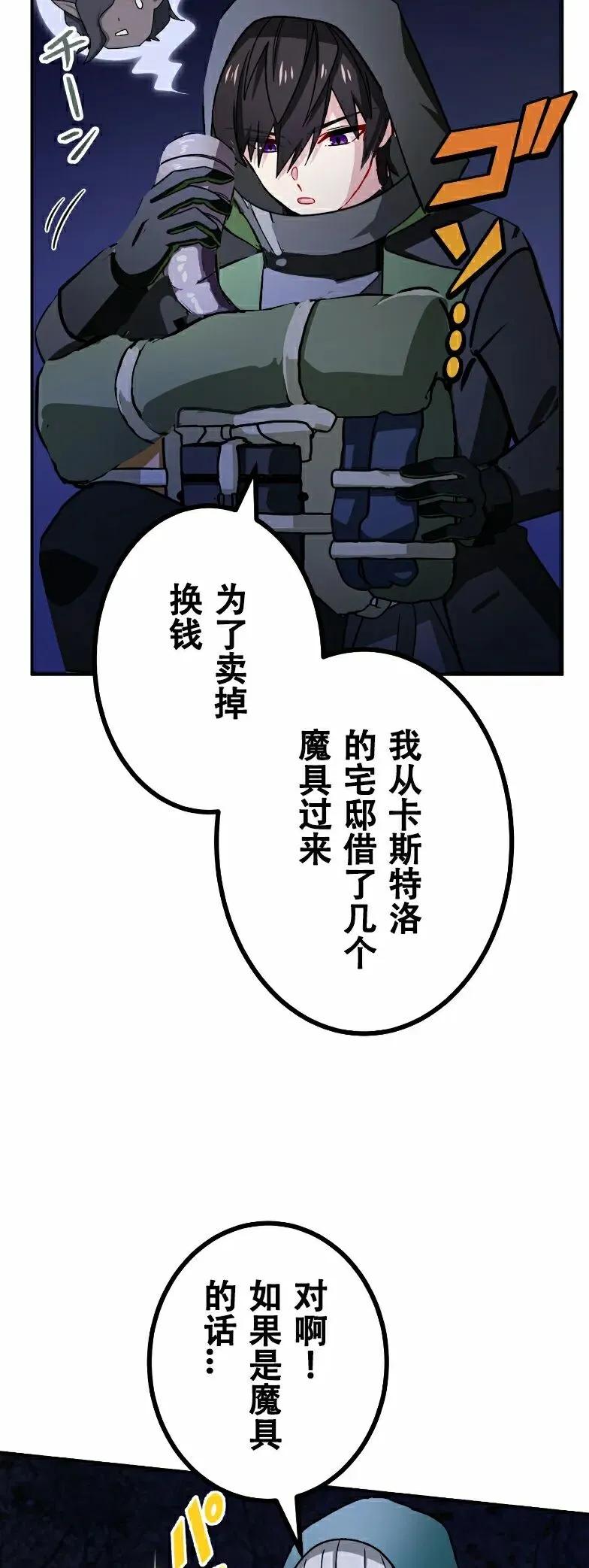 《最强暗杀者异世界转移》第83集 第27页