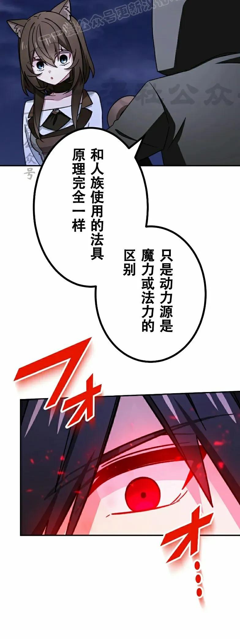 《最强暗杀者异世界转移》第83集 第29页