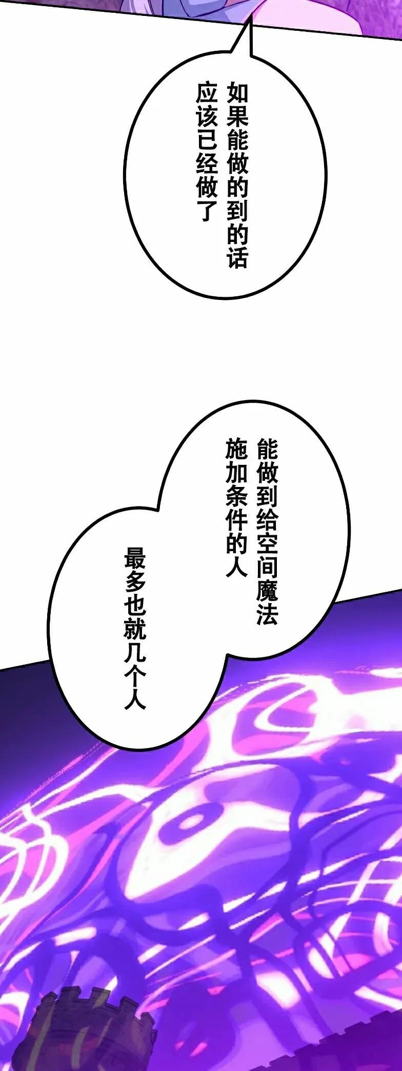 《最强暗杀者异世界转移》第83集 第24页