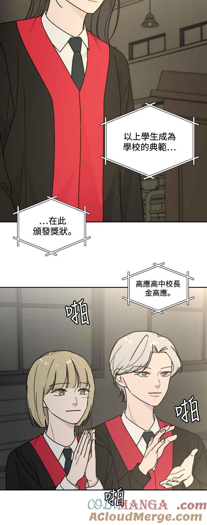 《旧衣回收箱的丘比特》第83话 第23页