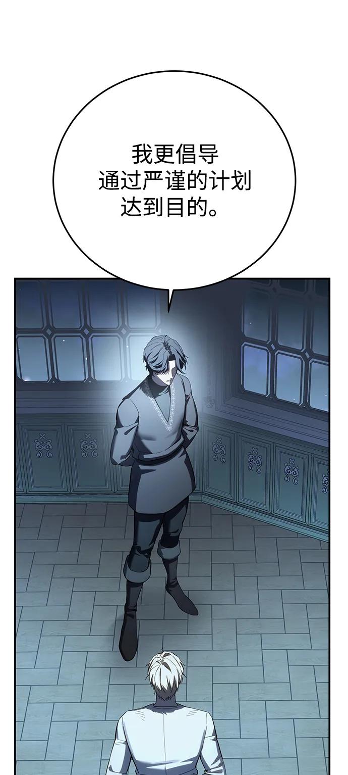 《星剑大师》第94话 第38页