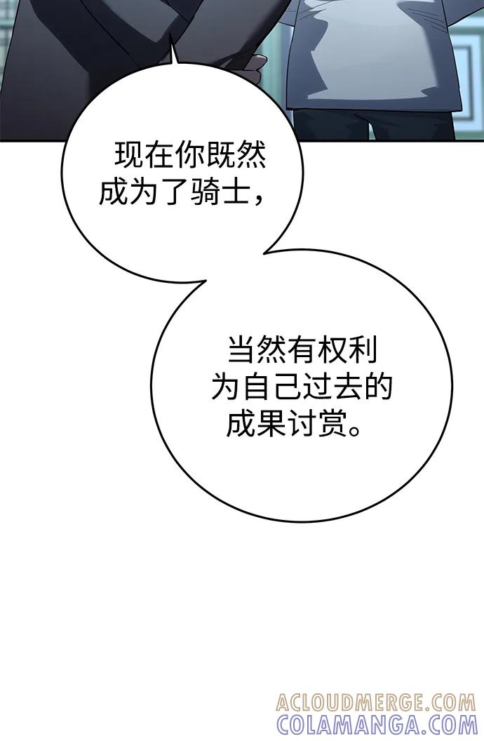 《星剑大师》第94话 第52页