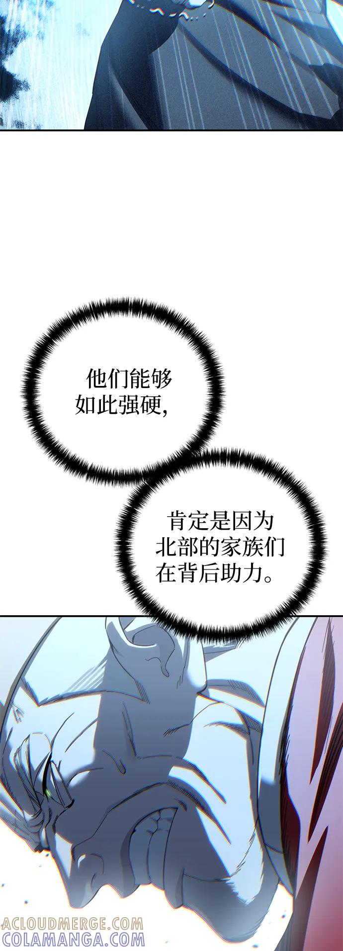 《星剑大师》第94话 第16页