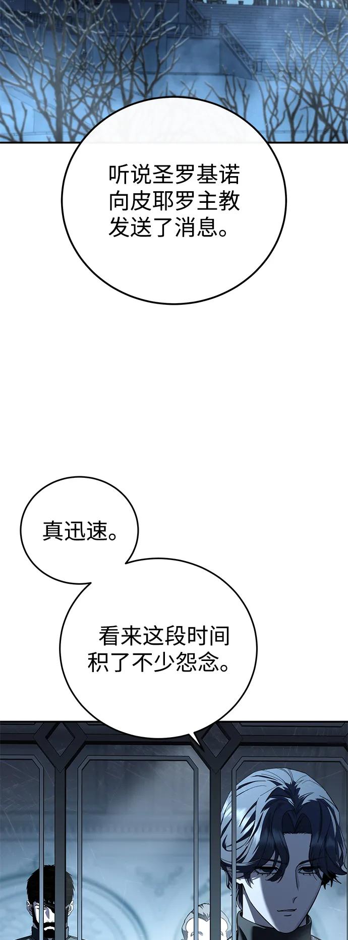 《星剑大师》第94话 第21页