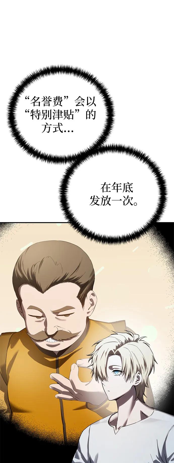 《星剑大师》第94话 第48页