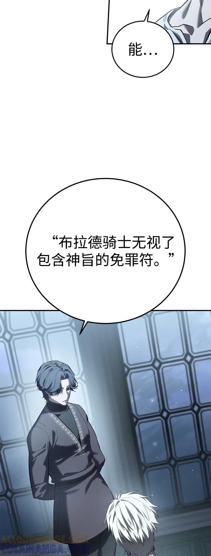 《星剑大师》第94话 第55页