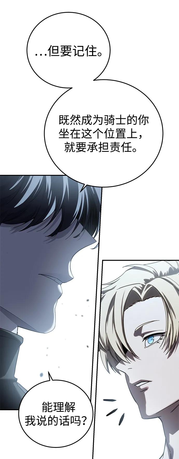 《星剑大师》第94话 第54页