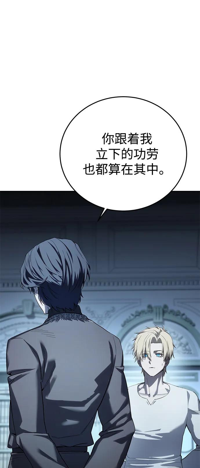 《星剑大师》第94话 第51页