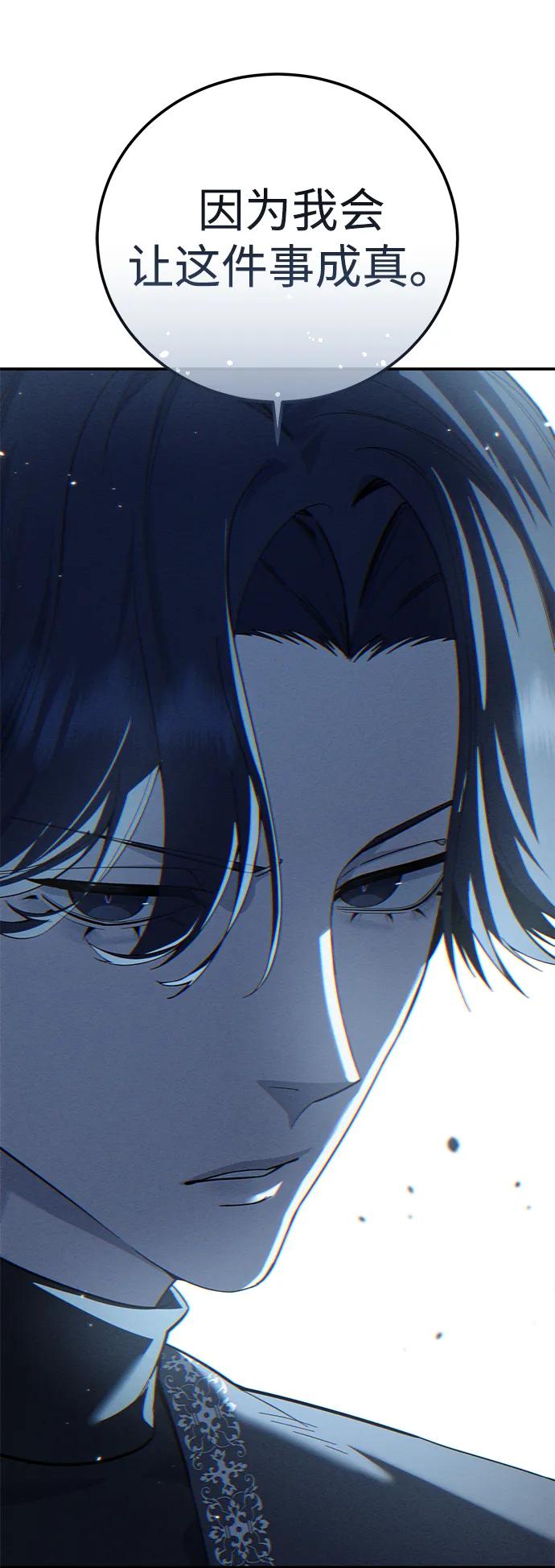《星剑大师》第94话 第44页