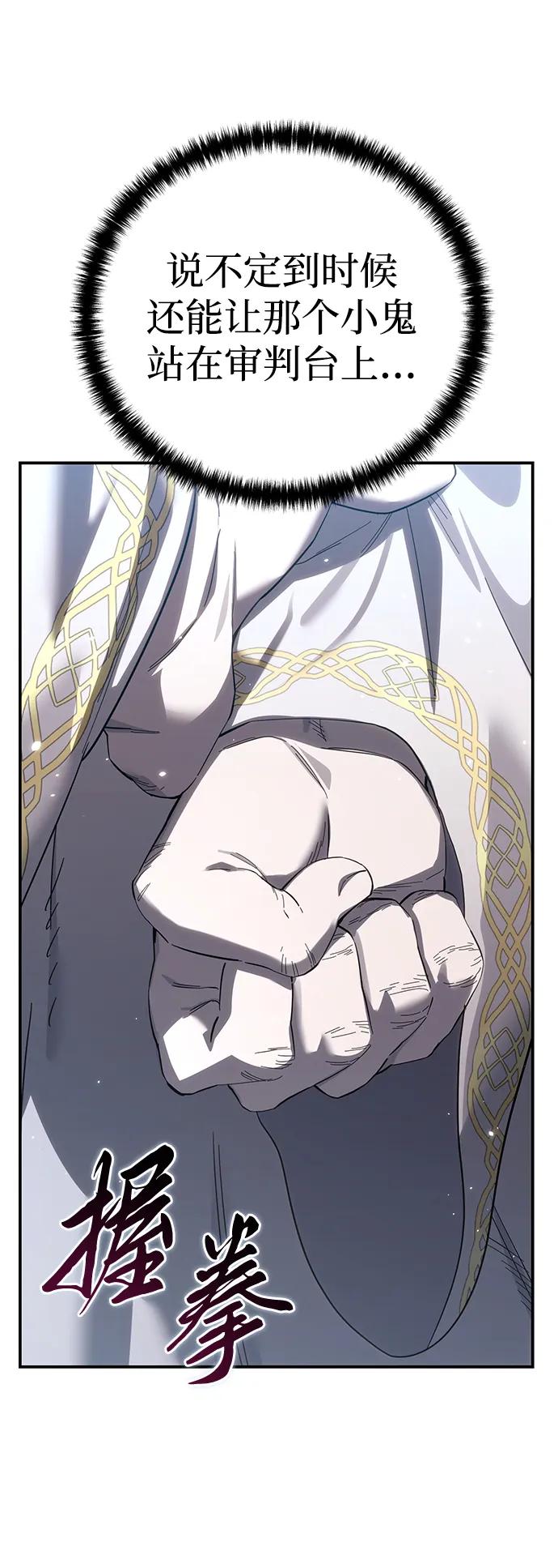 《星剑大师》第94话 第11页