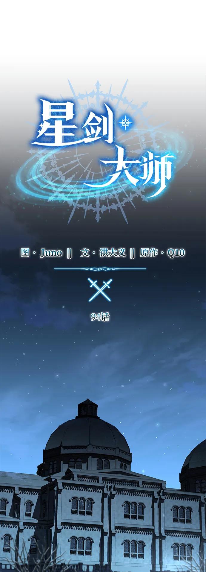 《星剑大师》第94话 第20页