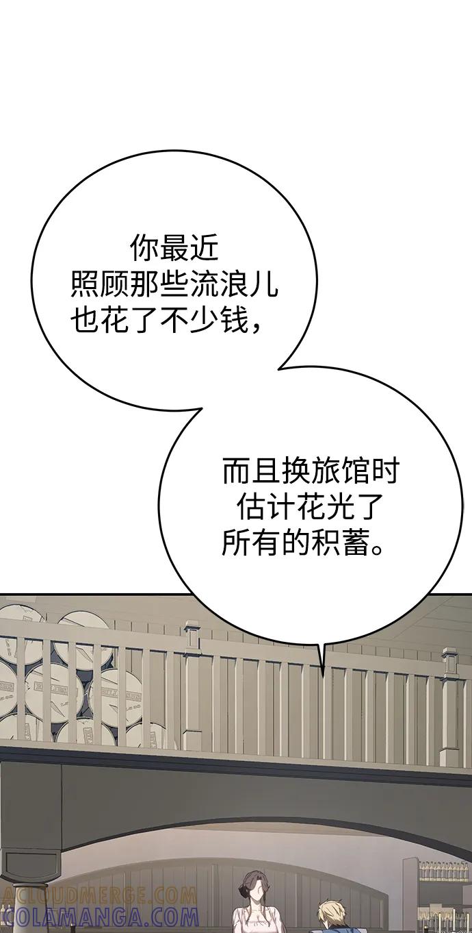 《星剑大师》第94话 第82页