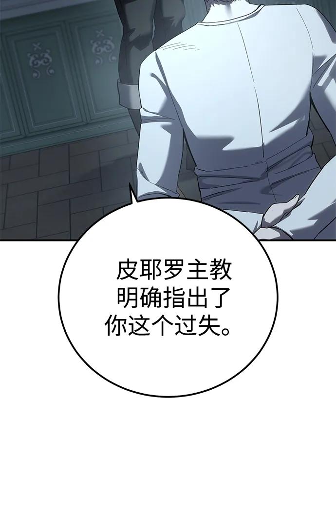 《星剑大师》第94话 第56页