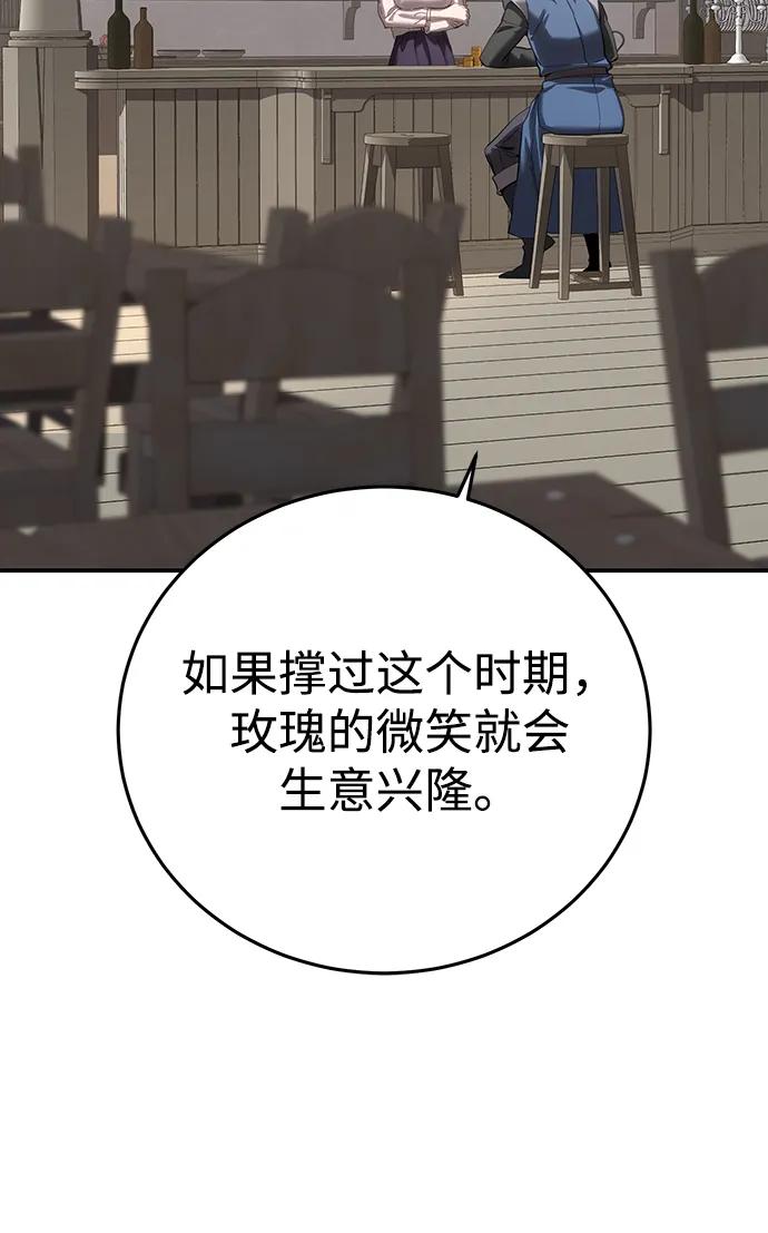 《星剑大师》第94话 第83页