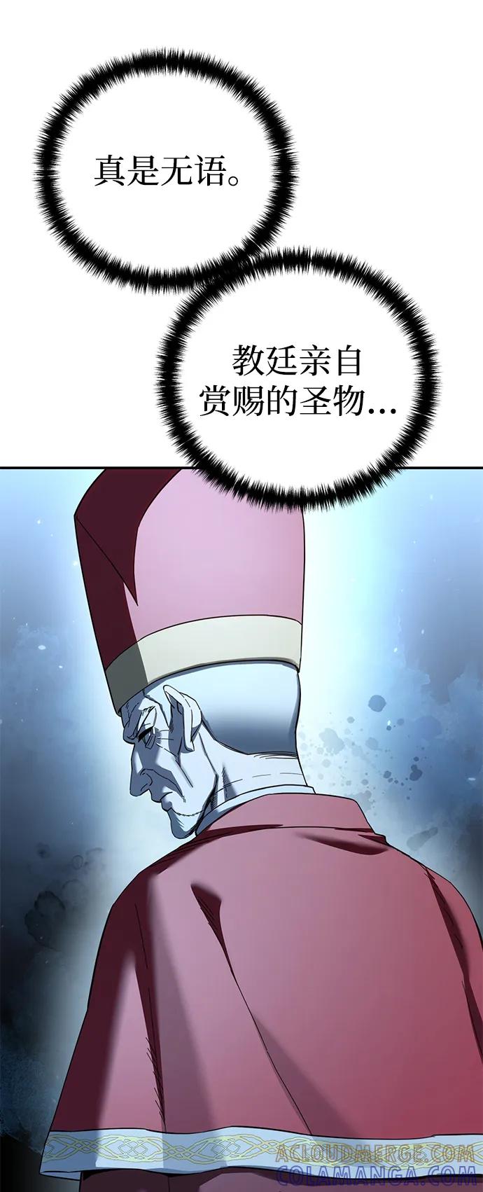 《星剑大师》第94话 第4页
