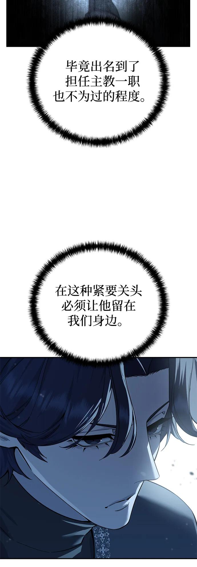 《星剑大师》第94话 第32页