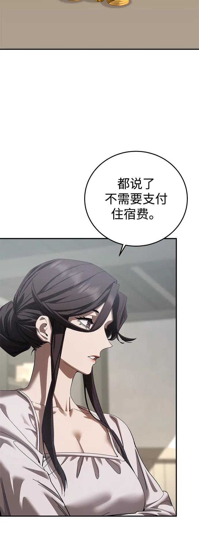 《星剑大师》第94话 第81页