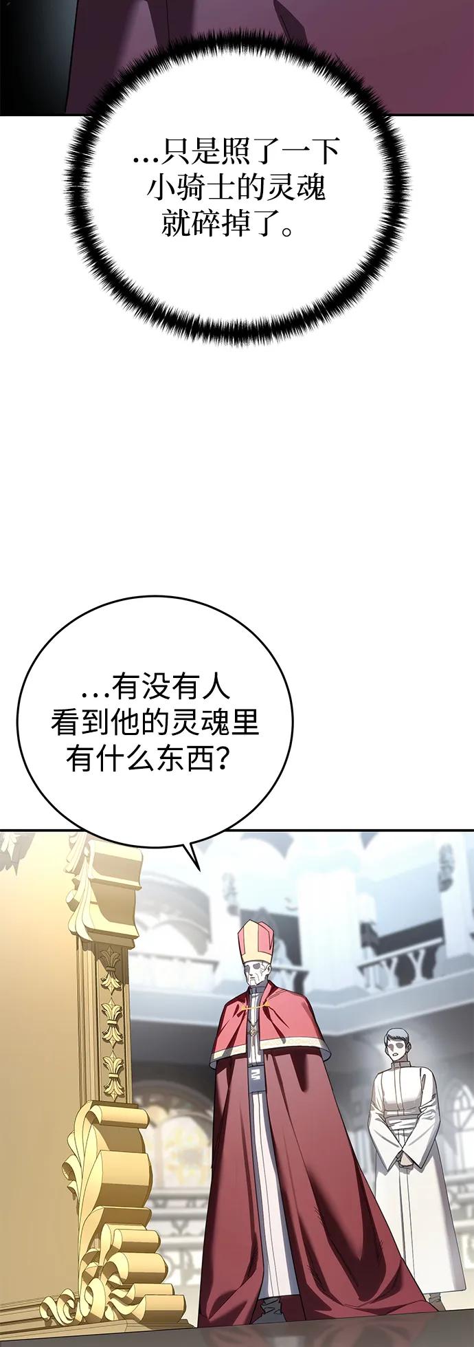 《星剑大师》第94话 第5页