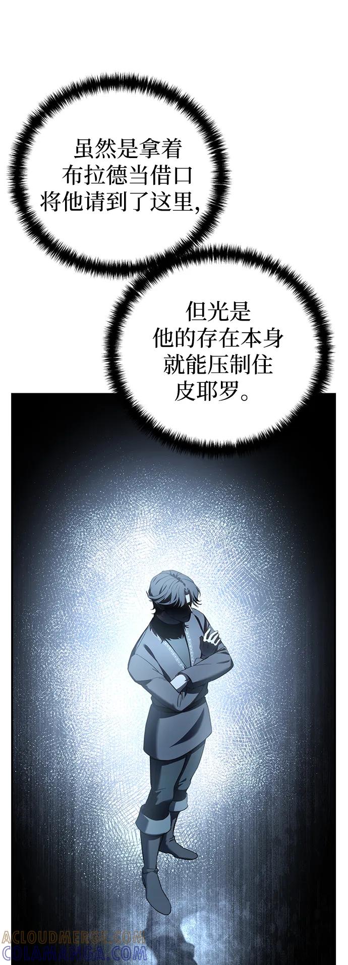 《星剑大师》第94话 第31页