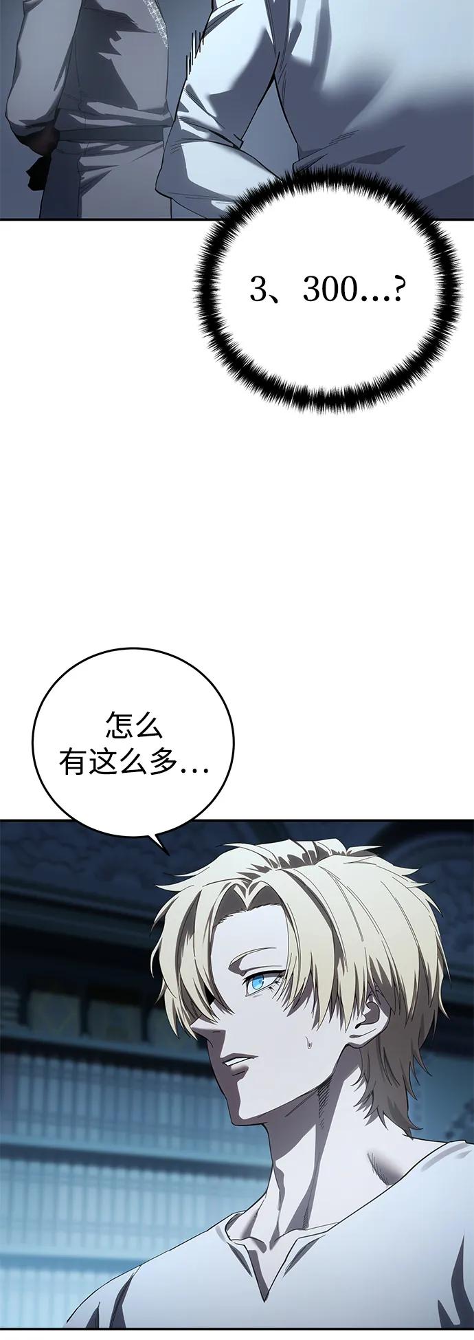 《星剑大师》第94话 第50页