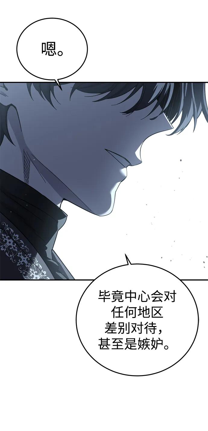 《星剑大师》第94话 第23页