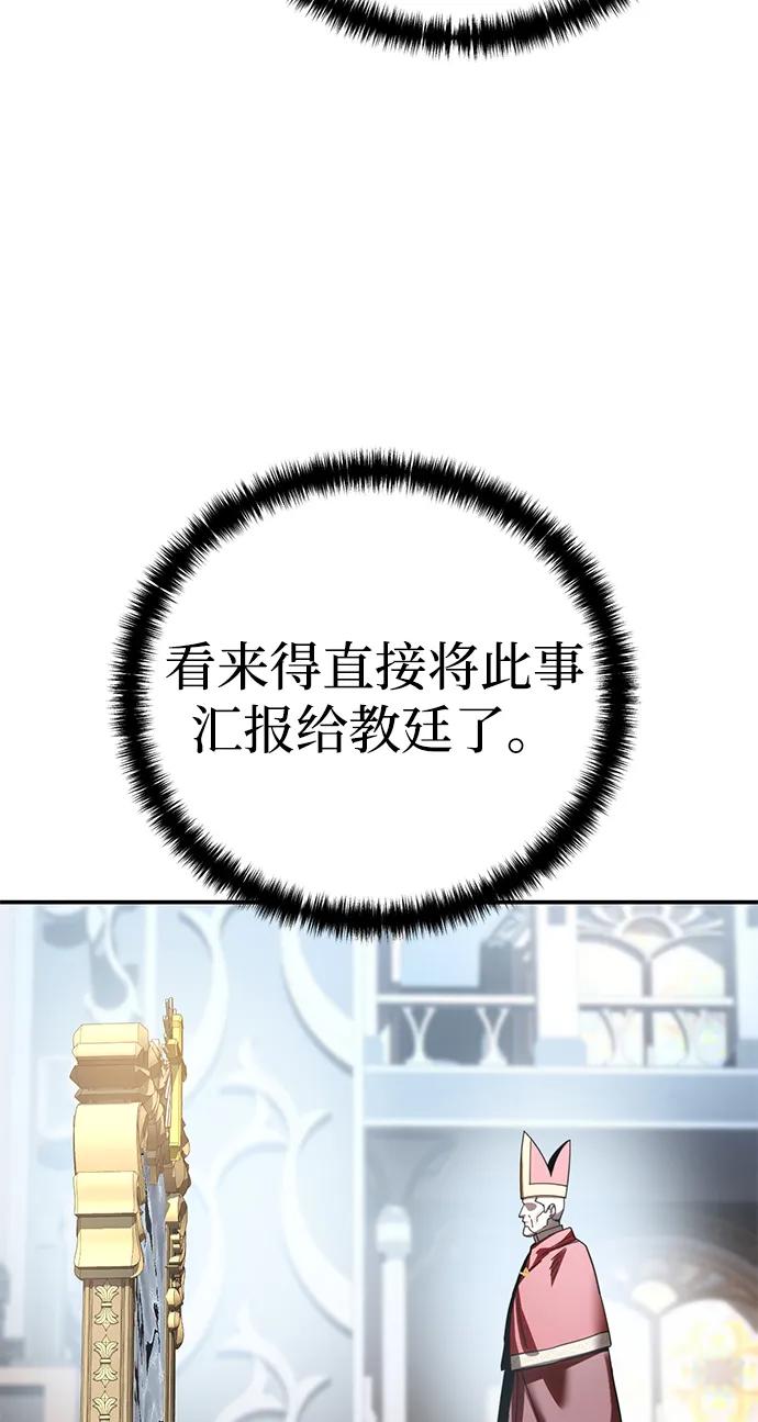 《星剑大师》第94话 第9页
