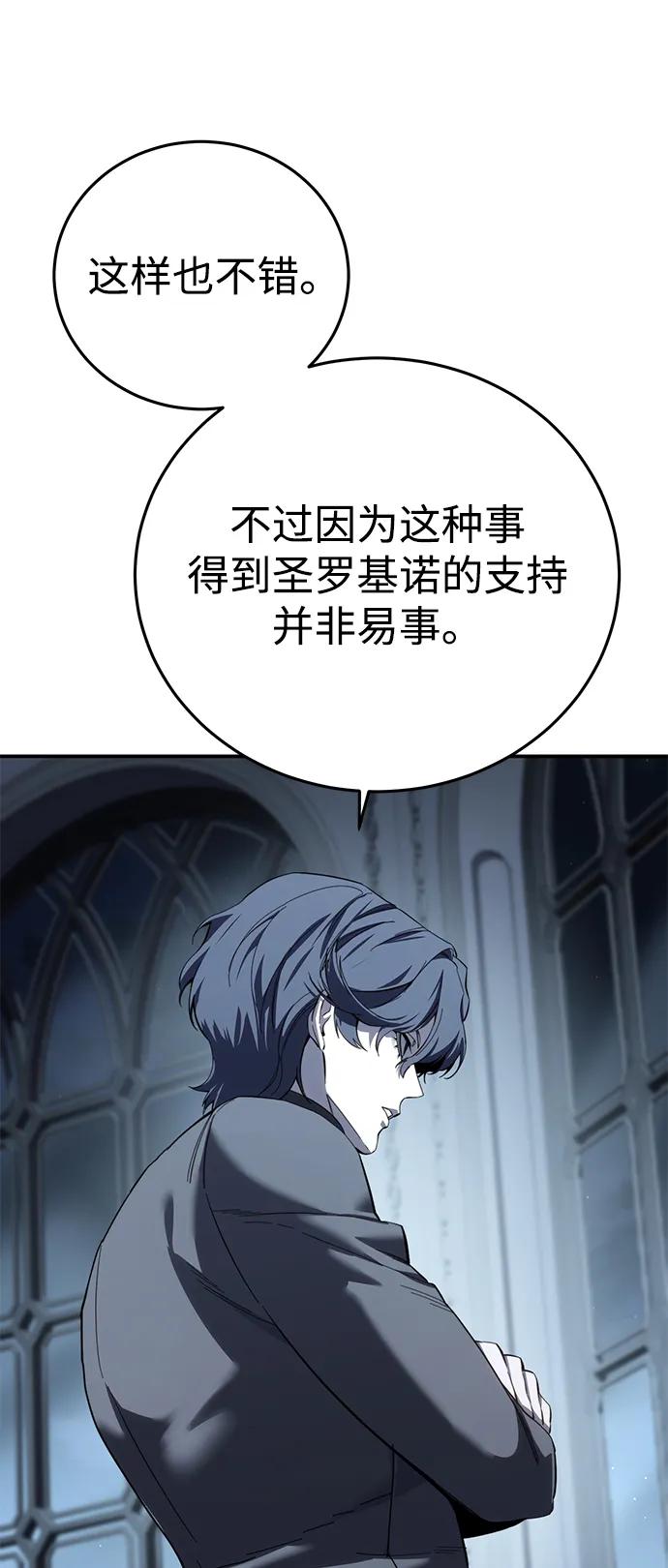 《星剑大师》第94话 第24页