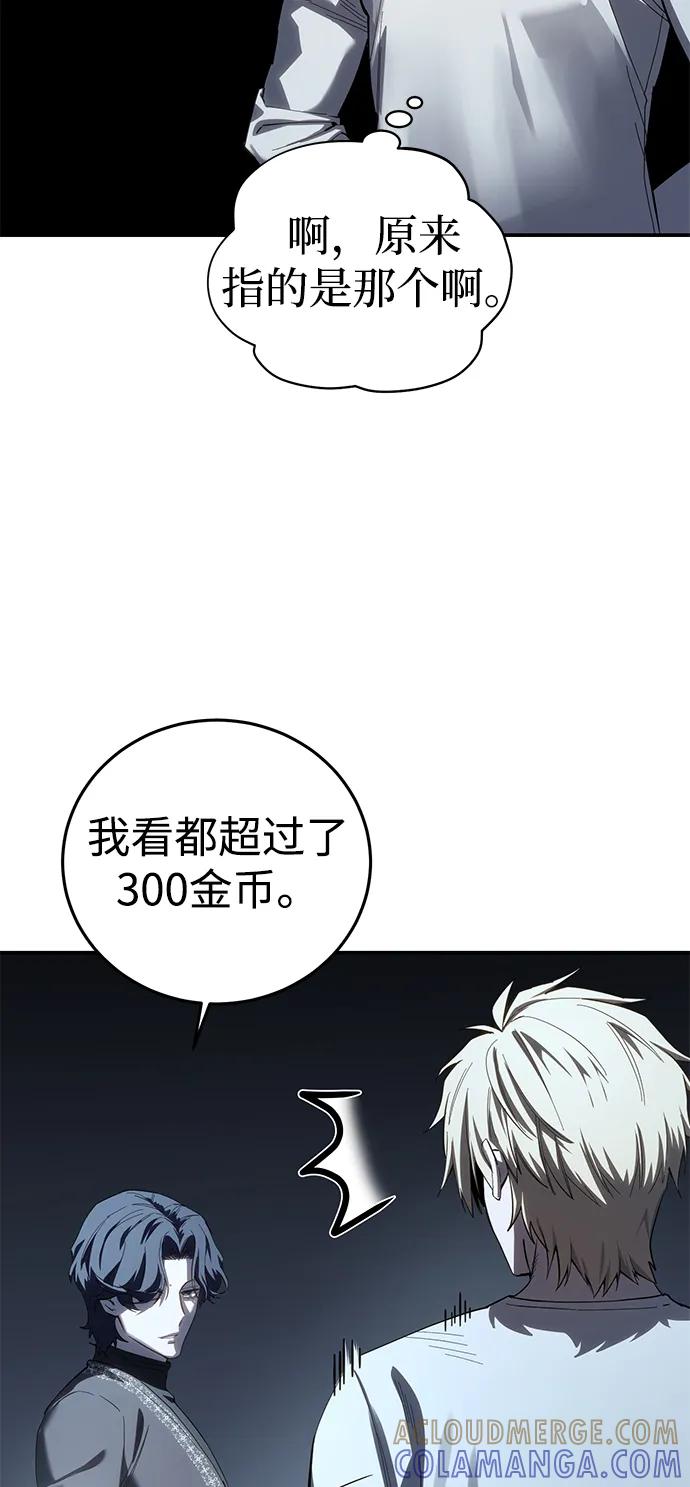 《星剑大师》第94话 第49页