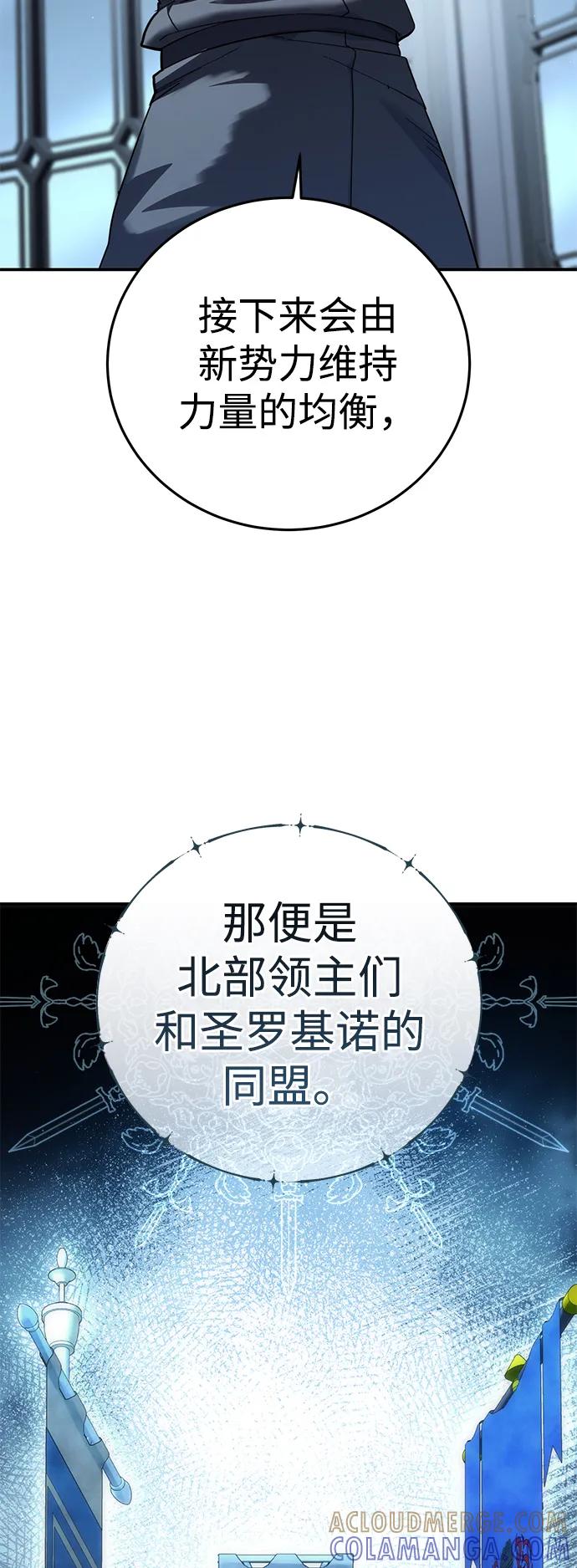 《星剑大师》第94话 第25页