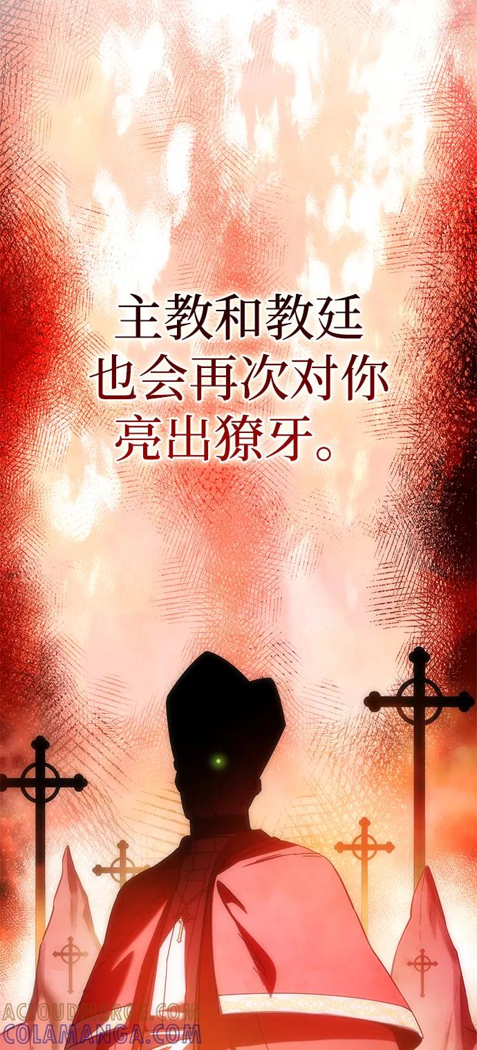 《星剑大师》第94话 第64页