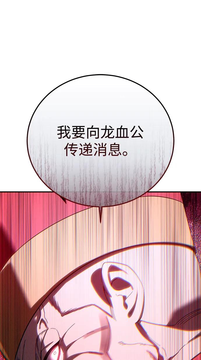 《星剑大师》第94话 第18页