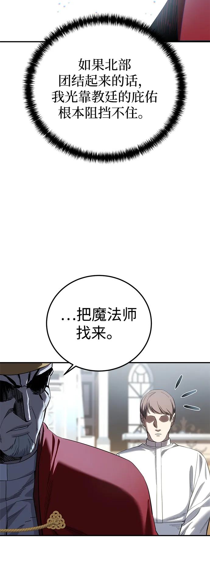 《星剑大师》第94话 第17页