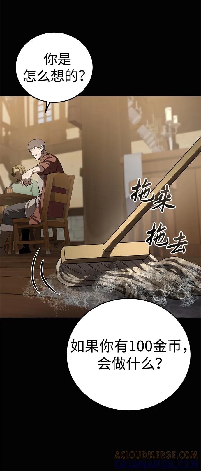 《星剑大师》第94话 第73页