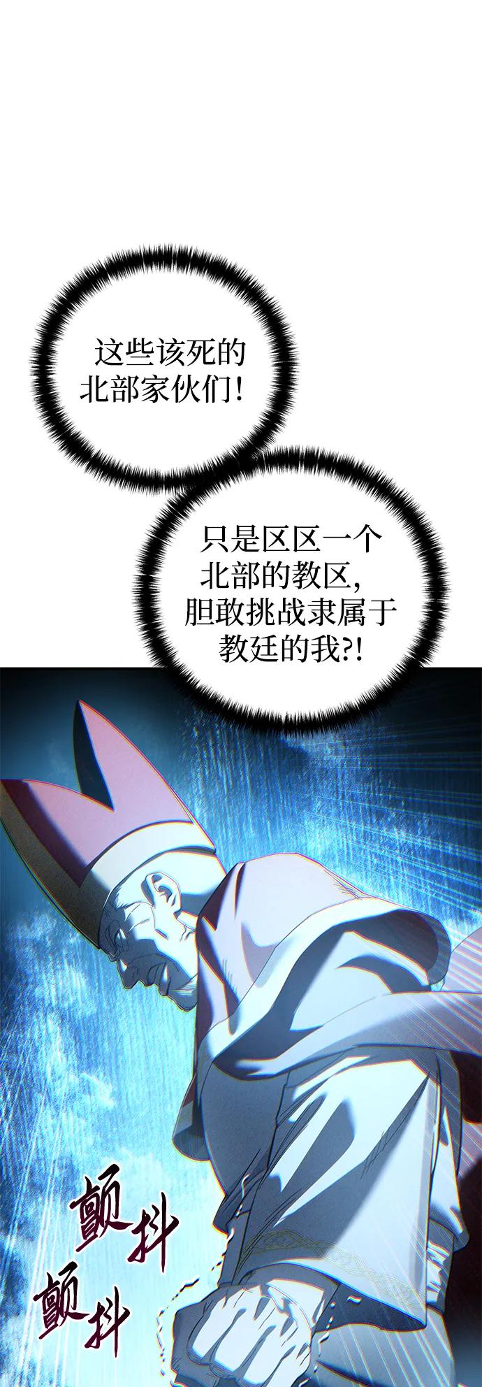 《星剑大师》第94话 第15页