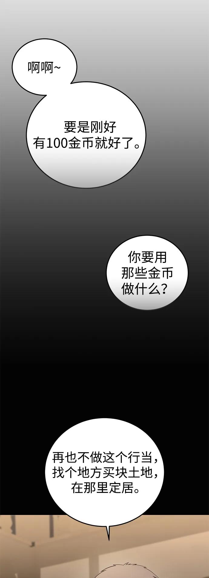 《星剑大师》第94话 第69页