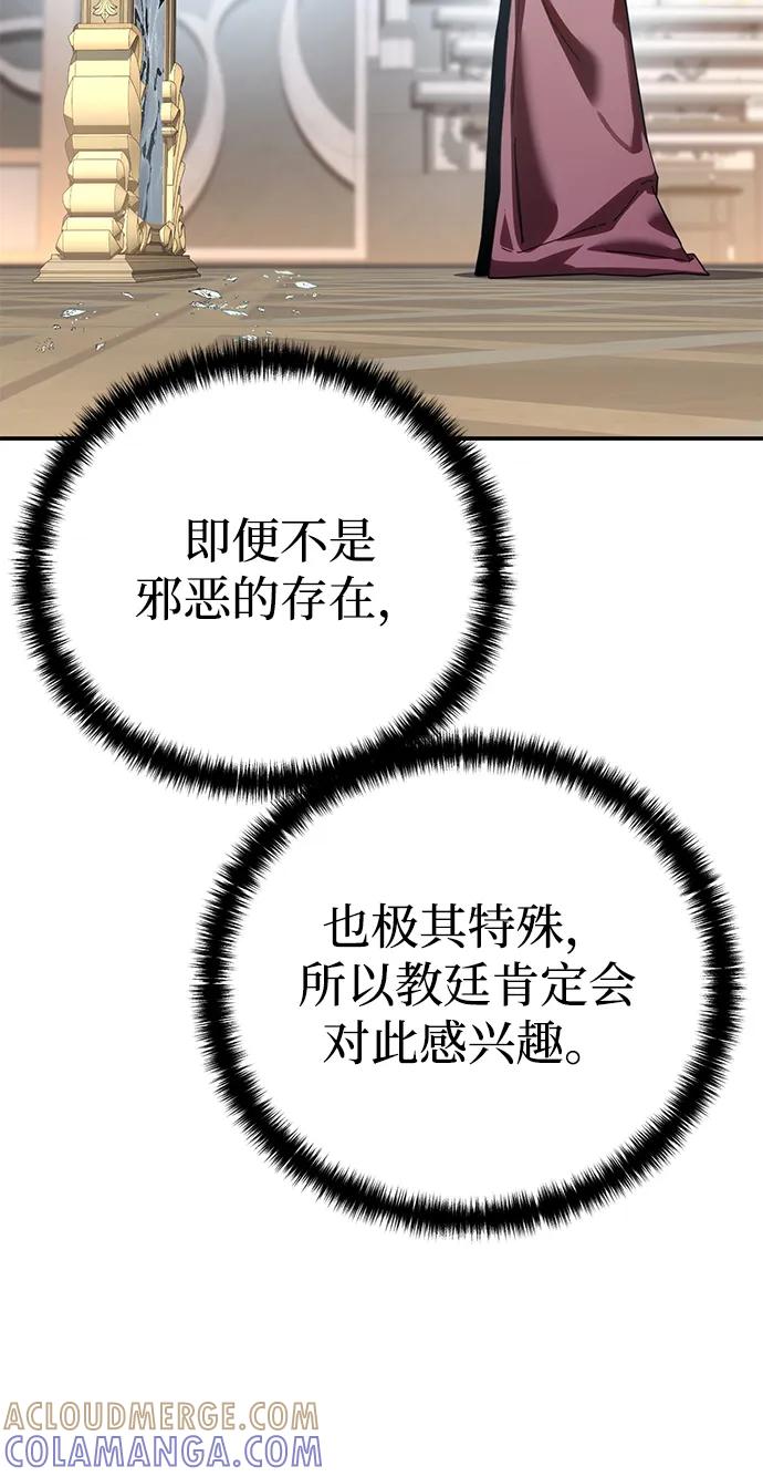 《星剑大师》第94话 第10页