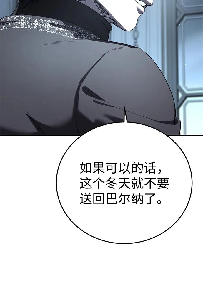 《星剑大师》第94话 第30页
