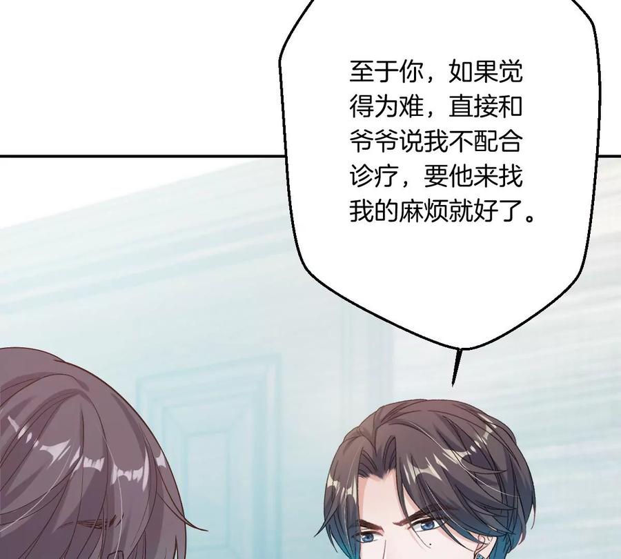 《姐姐不可以》想知道他的真心吗？ 第22页
