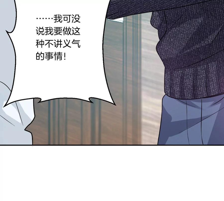 《姐姐不可以》想知道他的真心吗？ 第24页