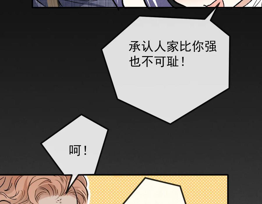 《凯洛斯山的十叶花》第21话 偷袭 第23页